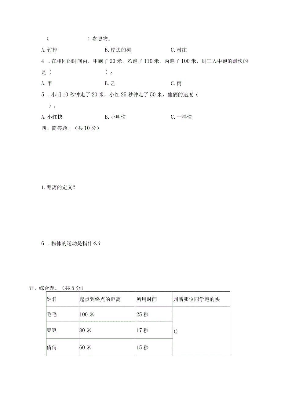 第五单元位置与速度（试卷）青岛版科学四年级上册单元检测B卷.docx_第2页