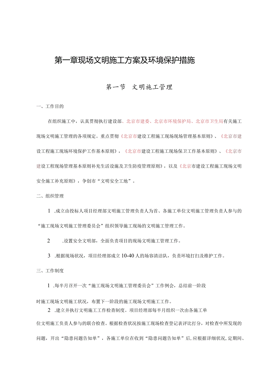 现场施工文明和环保方案.docx_第1页