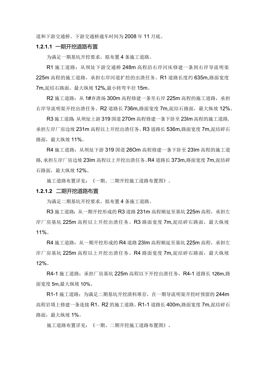 河床式水电站土建工程土石方明挖施工方案及技术措施.docx_第3页