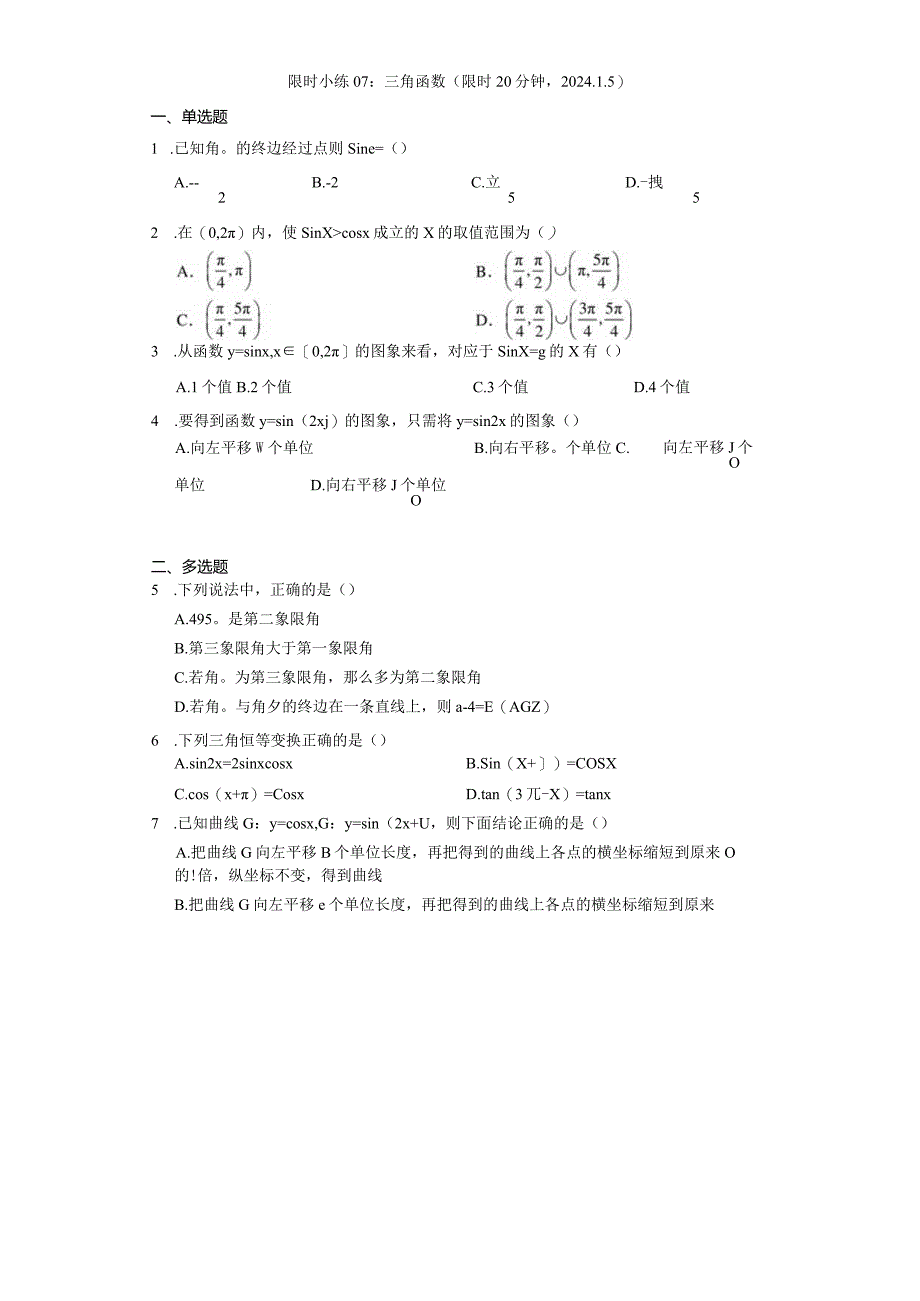 限时小练07：平面向量（限时20分钟2024.1.5）.docx_第1页