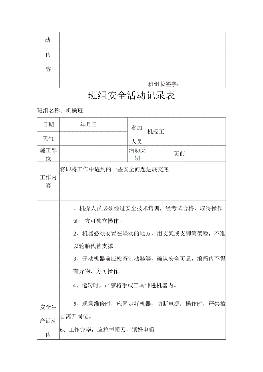 班组安全活动记录表.docx_第3页