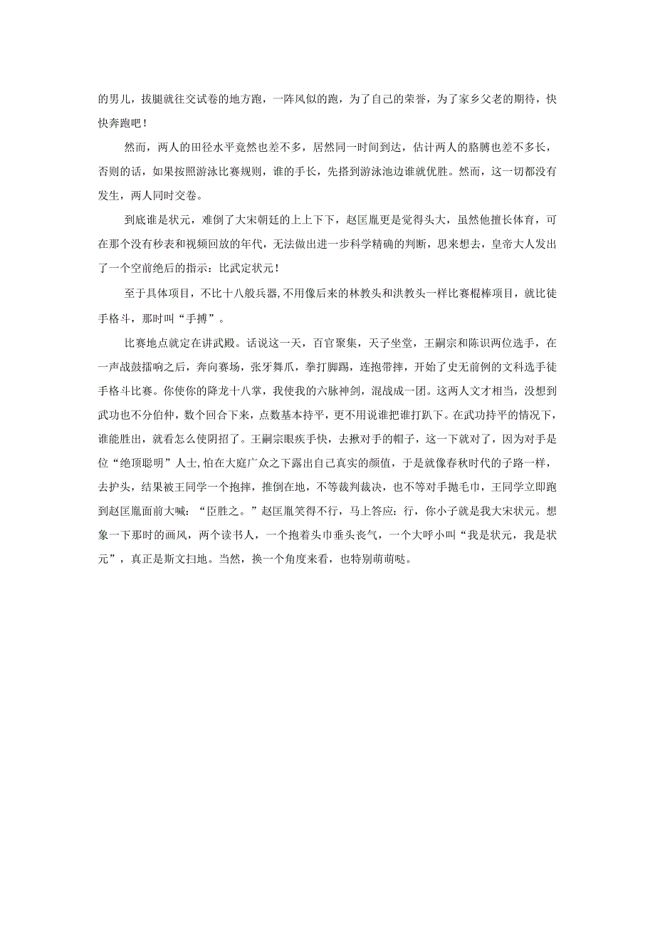 赵匡胤以散打比赛定文状元.docx_第2页