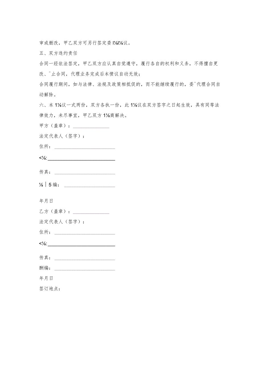 能源公司商标申请注册协议书.docx_第2页