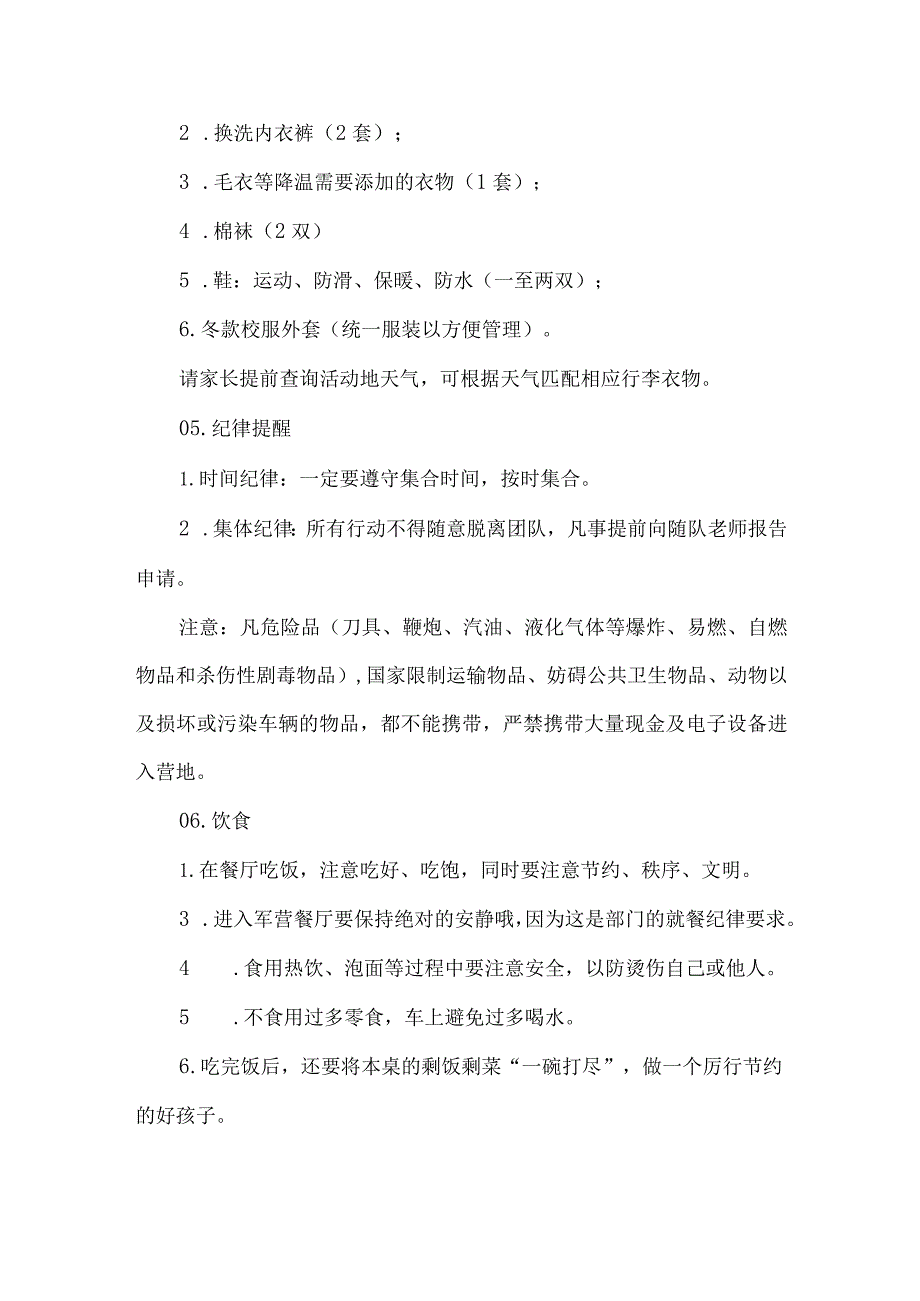 研学营地学生注意事项.docx_第2页