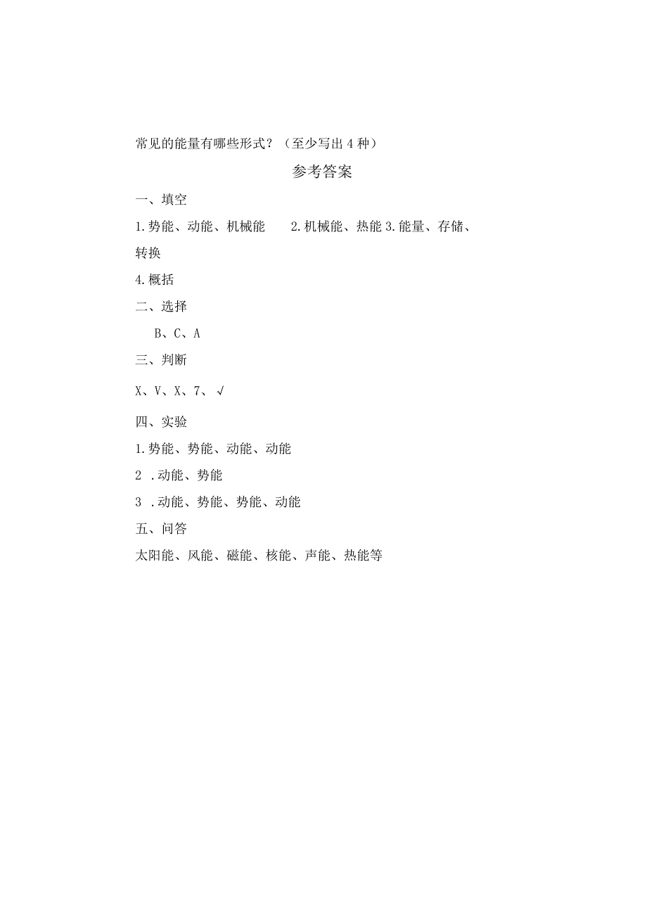 新青岛版科学六三制六年级下册第四单元测试题.docx_第3页