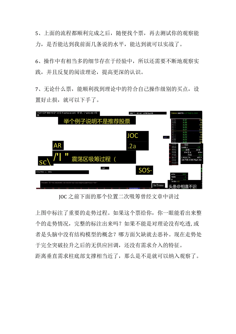 聊一聊如何提高股票分析技巧.docx_第2页