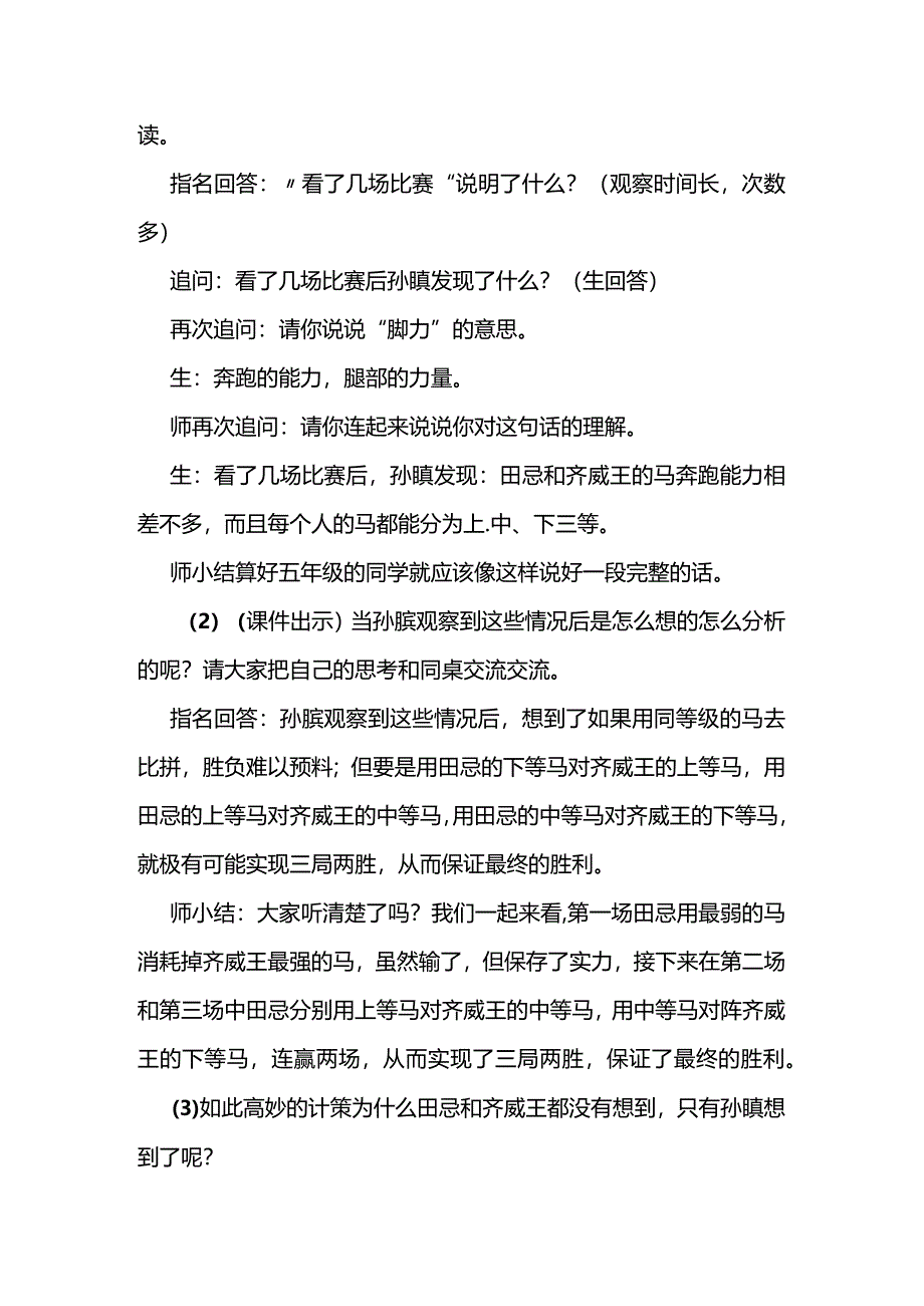 统编五年级下册六单元《田忌赛马》教学设计.docx_第3页