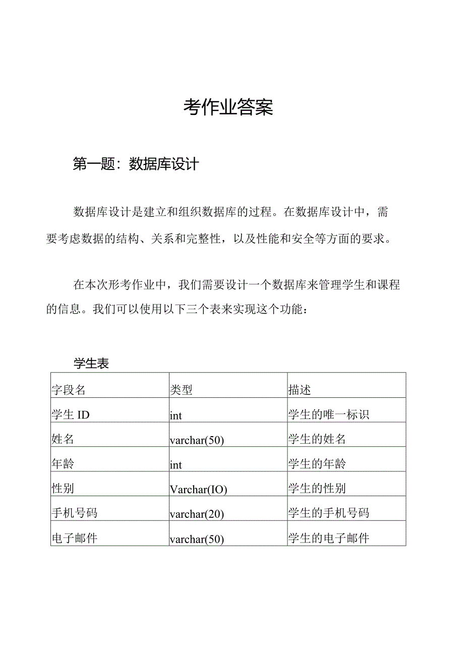 国开学习网电大数据库应用实战第四次形考作业答案.docx_第2页