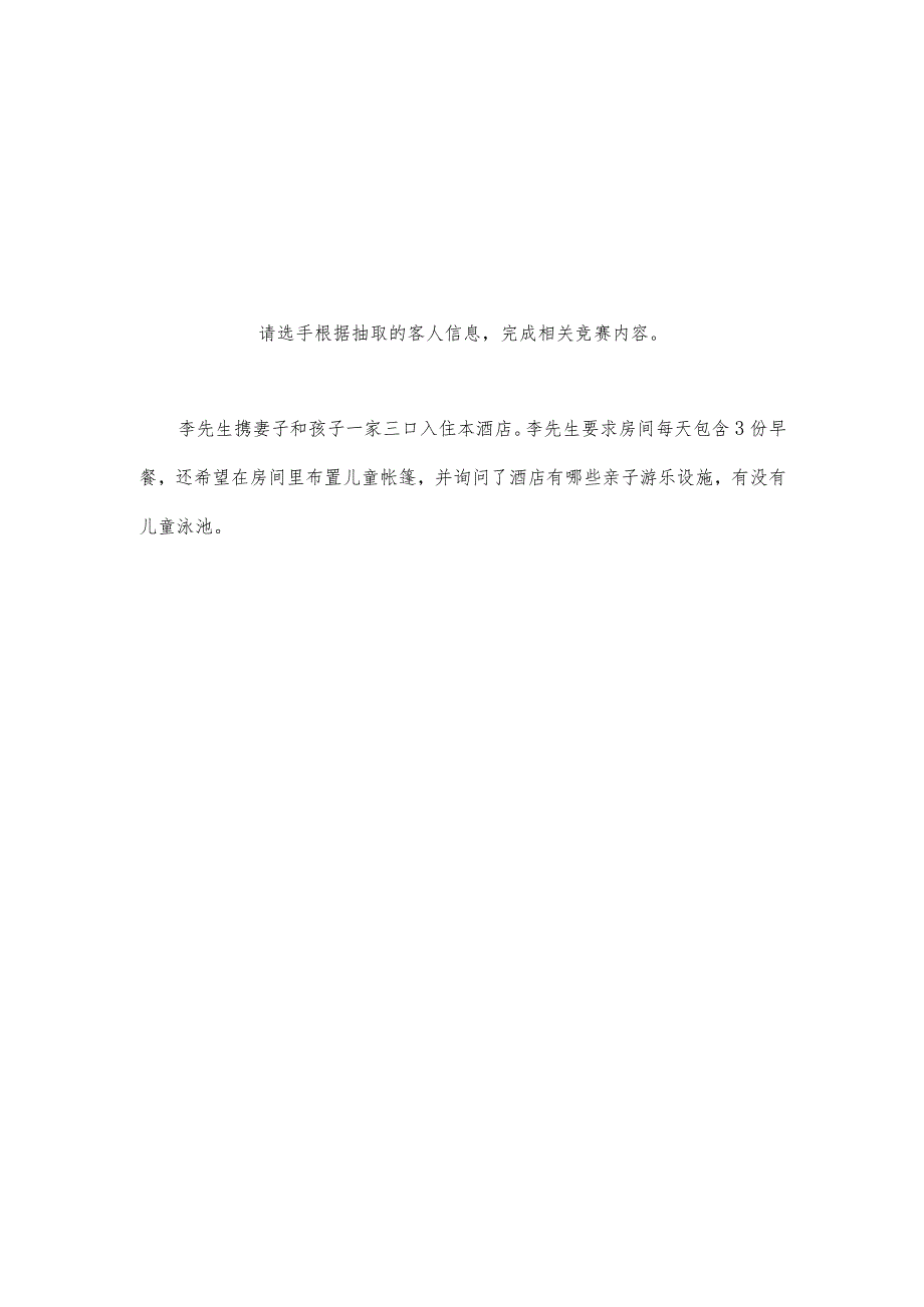 （全国职业技能比赛：高职）GZ051酒店服务赛项赛题（前厅服务）A卷共计10套.docx_第2页