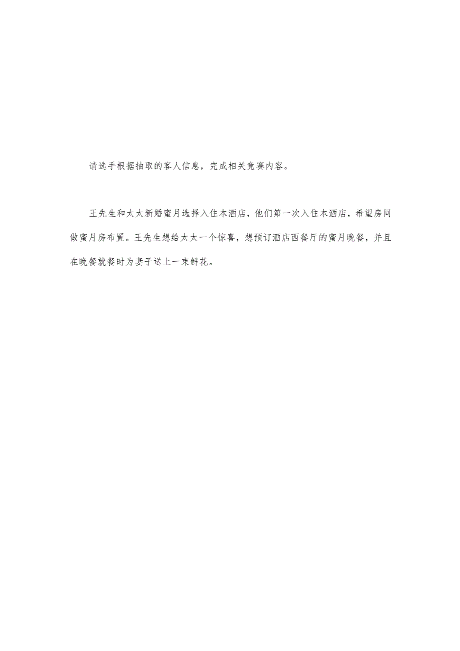 （全国职业技能比赛：高职）GZ051酒店服务赛项赛题（前厅服务）A卷共计10套.docx_第3页