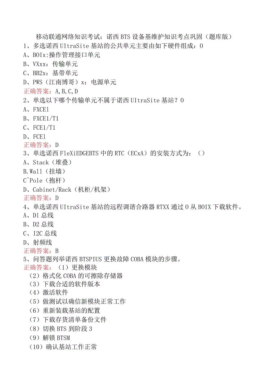 移动联通网络知识考试：诺西BTS设备基维护知识考点巩固（题库版）.docx_第1页