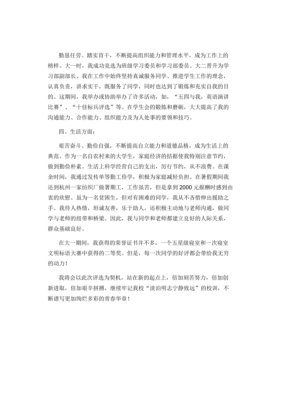 班干部申请书.docx_第2页