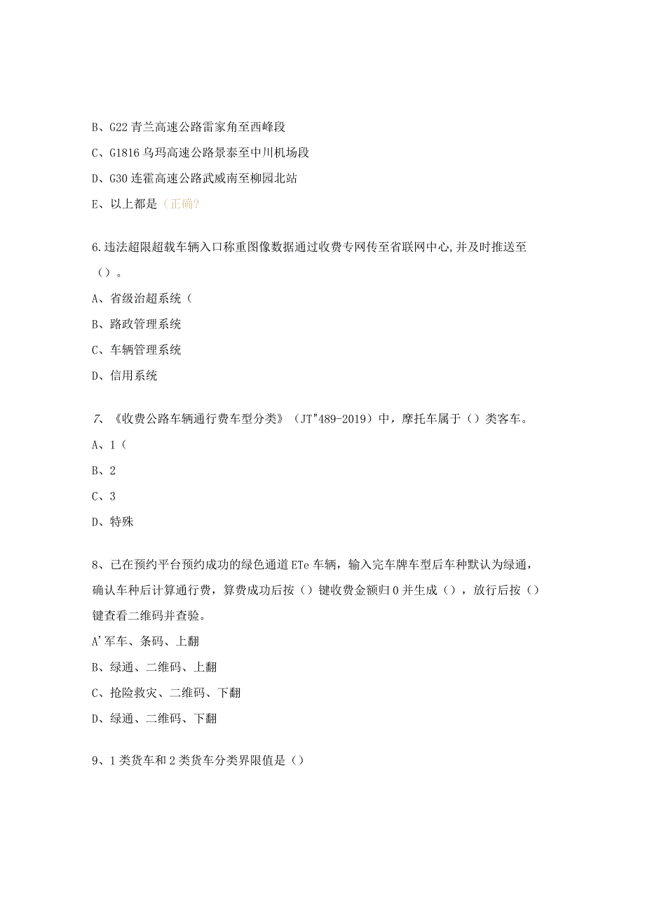 高速公路收费所收费业务测试题.docx_第2页