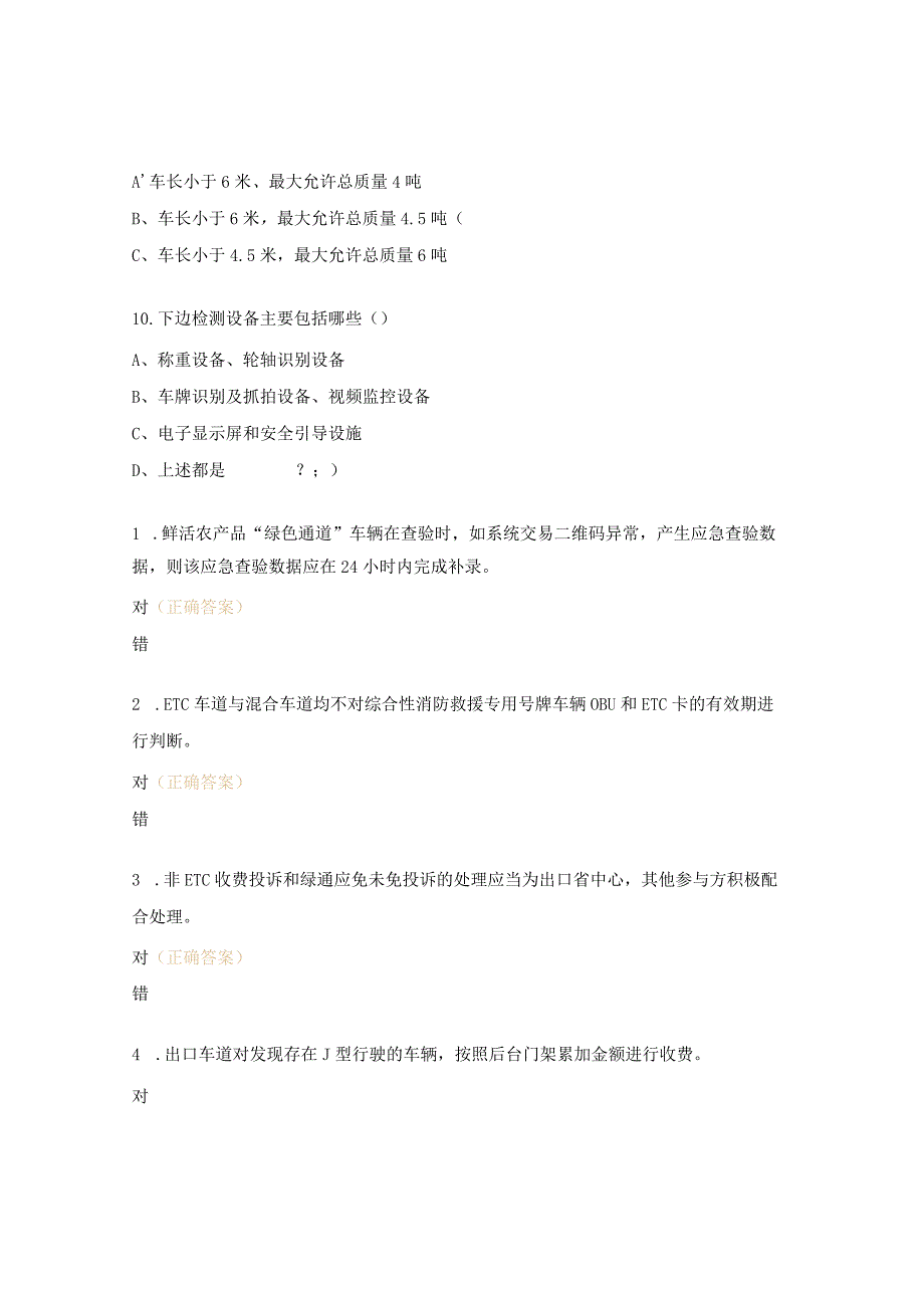 高速公路收费所收费业务测试题.docx_第3页