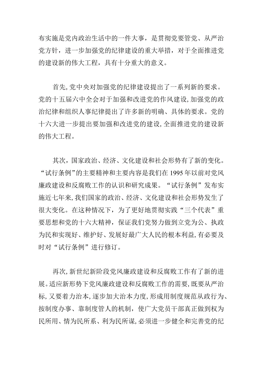 通用党纪律心得体会模板精选.docx_第2页