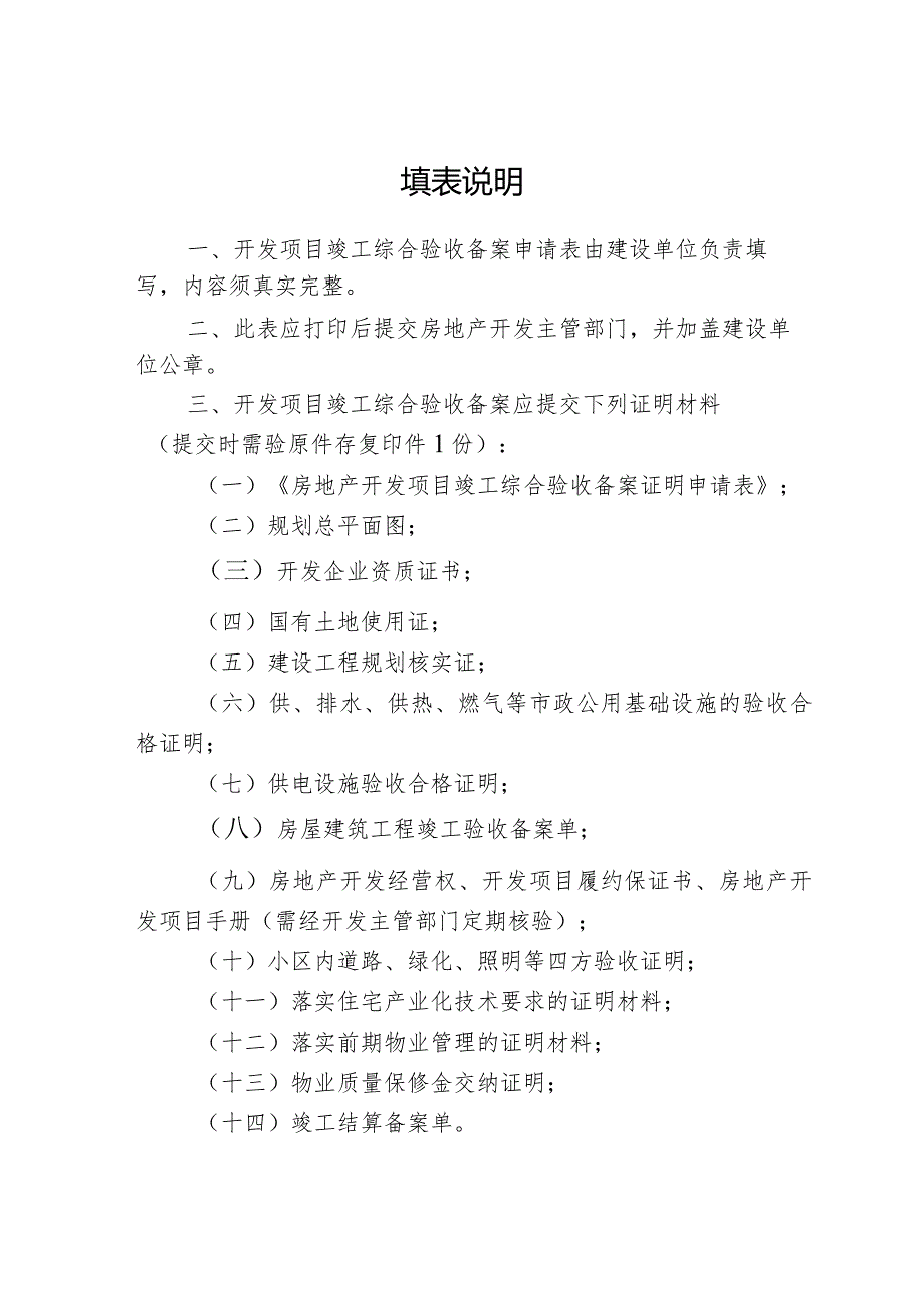 济南市房地产开发项目竣工综合验收备案申请表.docx_第2页