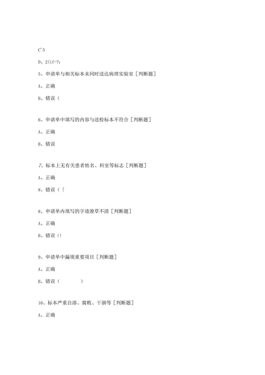 病理交接知晓度考试试题.docx_第2页