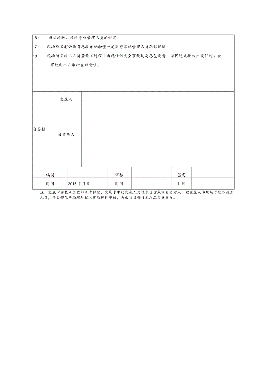 施工组织设计、方案交底卡.docx_第2页