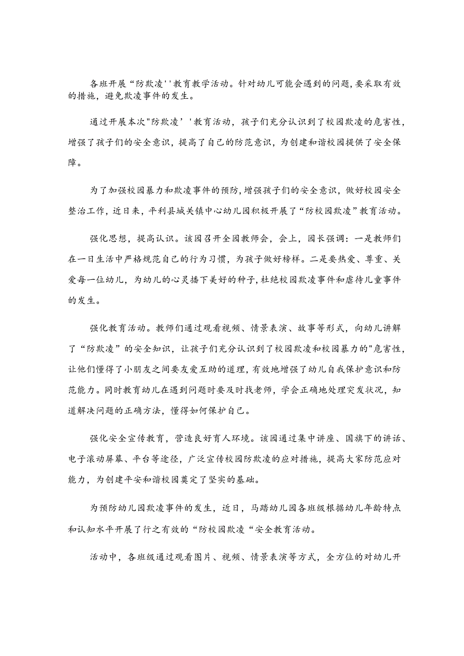 防校园欺凌教育简报.docx_第2页