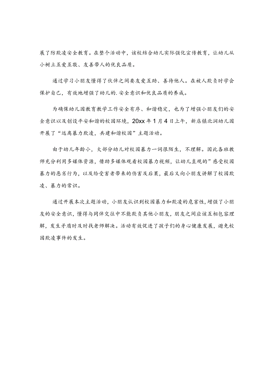 防校园欺凌教育简报.docx_第3页