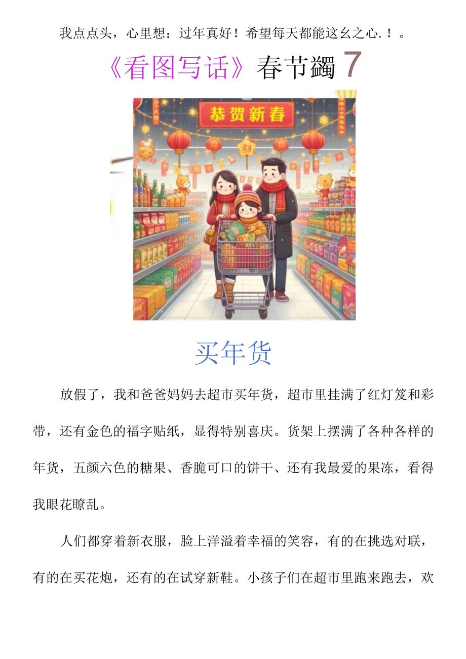 看图写话春节专题《买年货》.docx_第2页