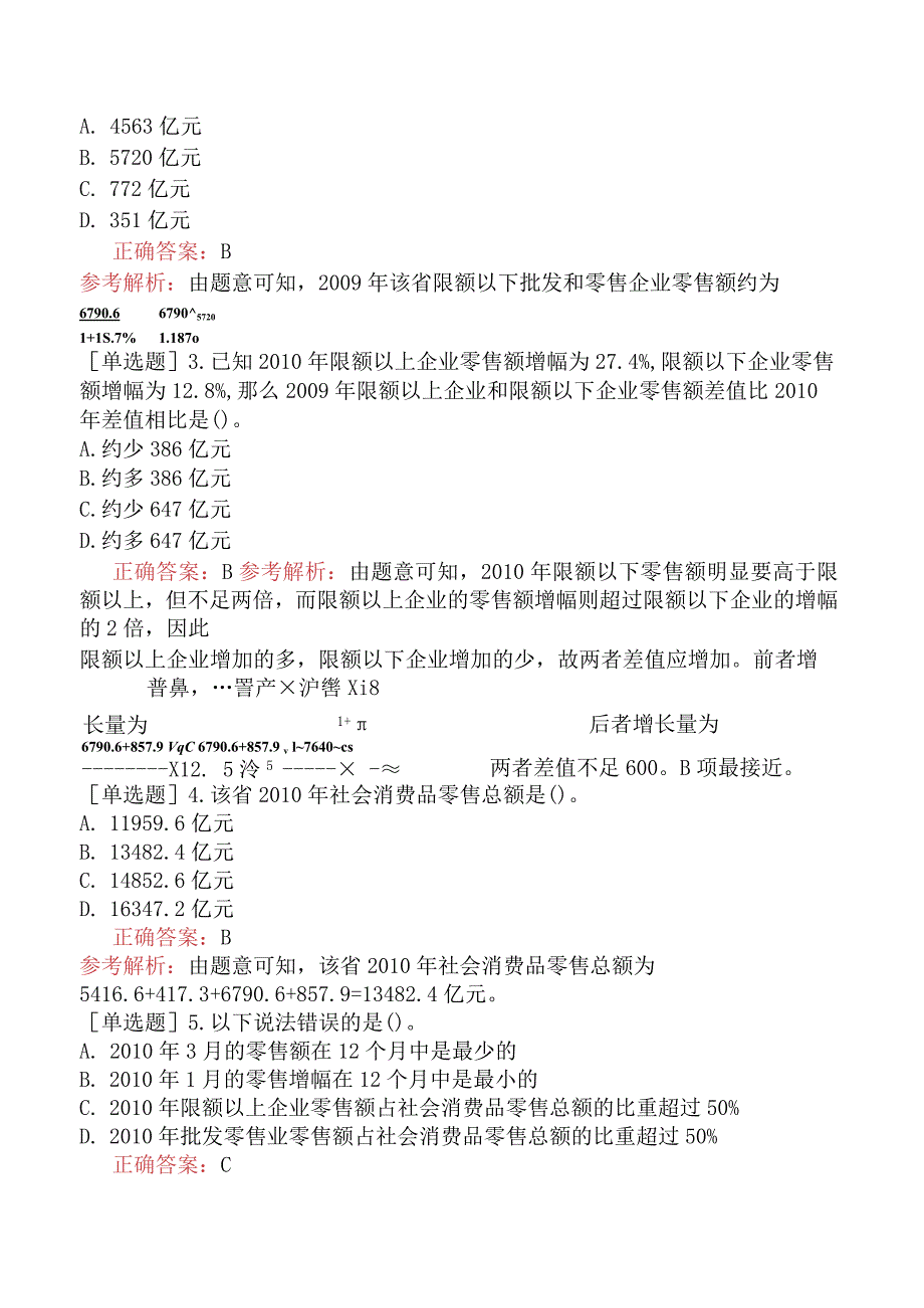 省考公务员-河南-行政职业能力测验-第五章资料分析-第二节图形型资料-.docx_第2页