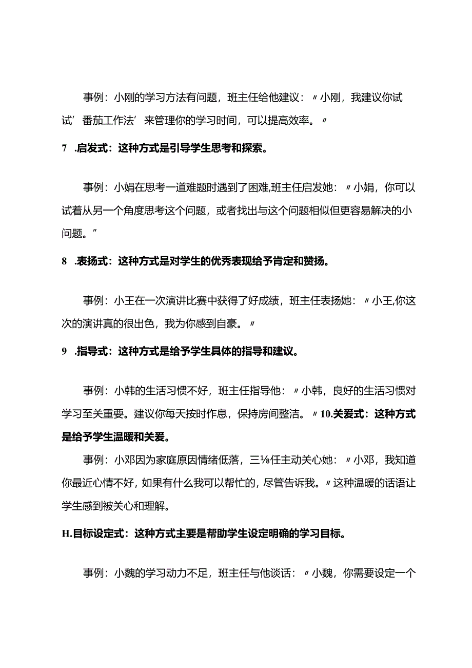 班主任与学生谈话的15种方式.docx_第2页