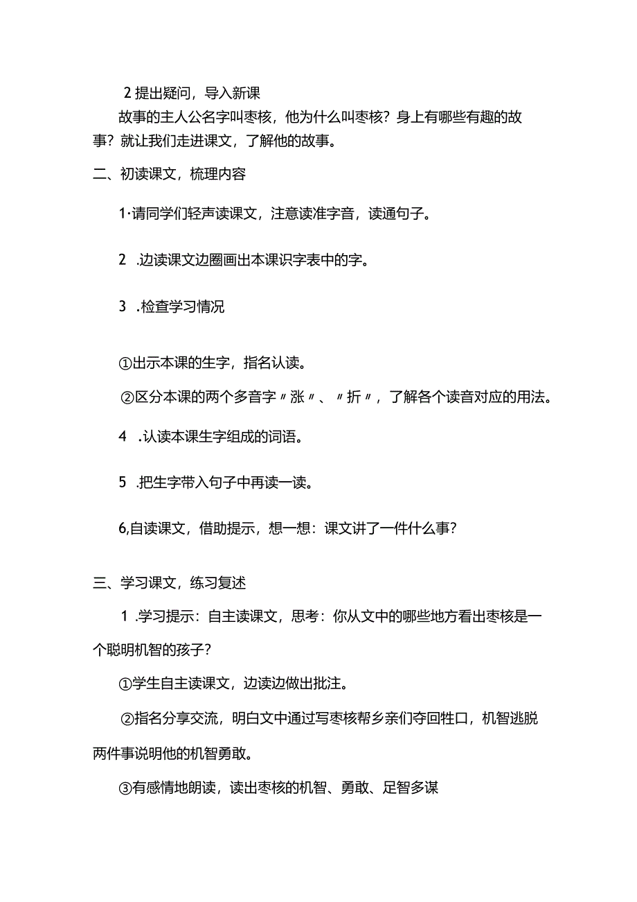 统编三下《枣核》教学设计.docx_第2页