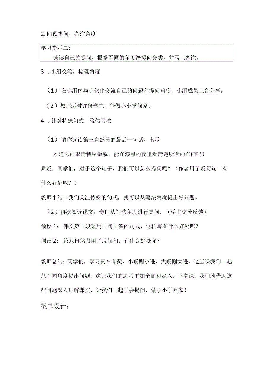 统编四上《夜间飞行的秘密》教学设计及反思.docx_第3页