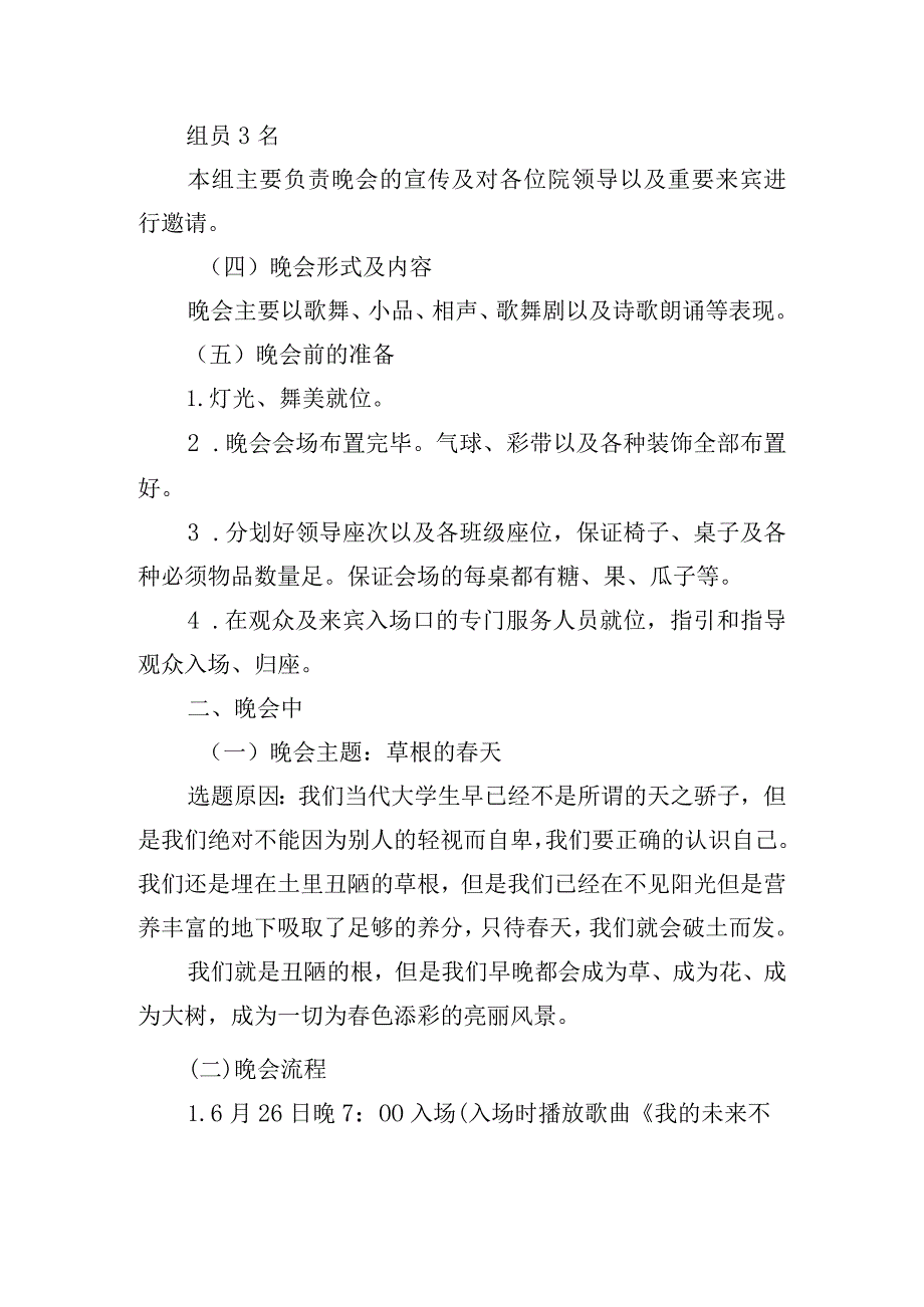 精选大学生校园活动策划书五篇.docx_第3页