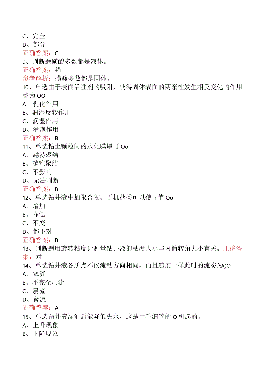 钻井液工考试：中级钻井液工试题及答案二.docx_第2页