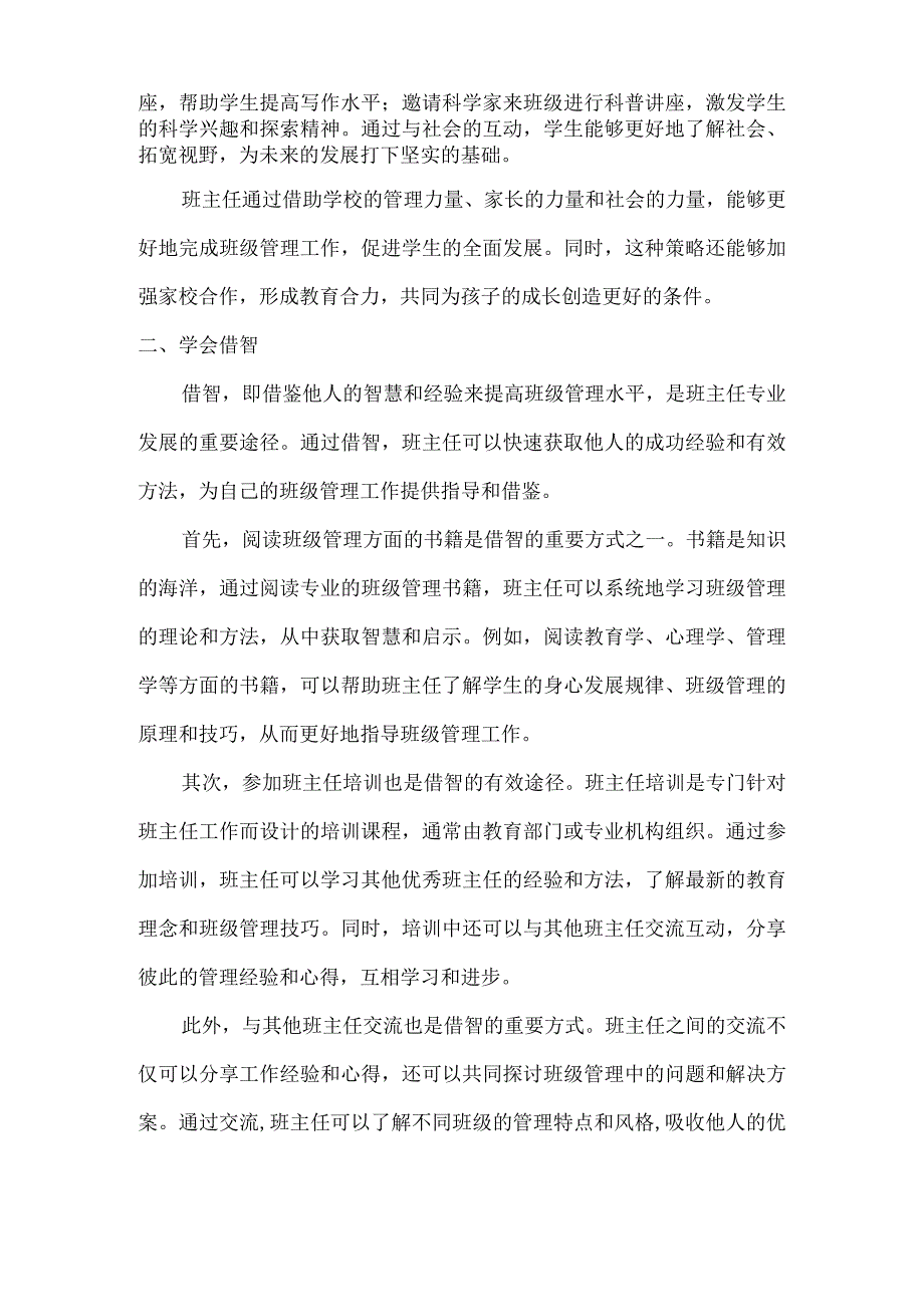 班主任班级管理要学会“三借”.docx_第2页