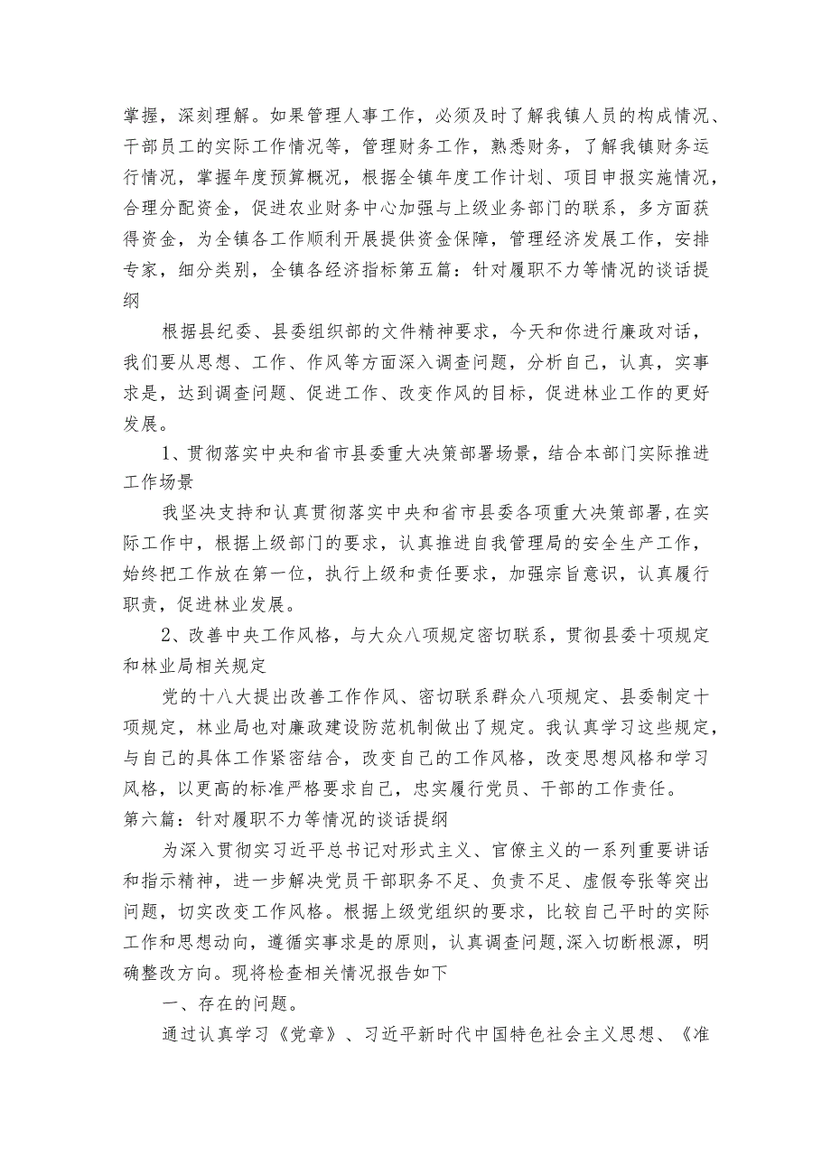 针对履职不力等情况的谈话提纲(通用6篇).docx_第3页