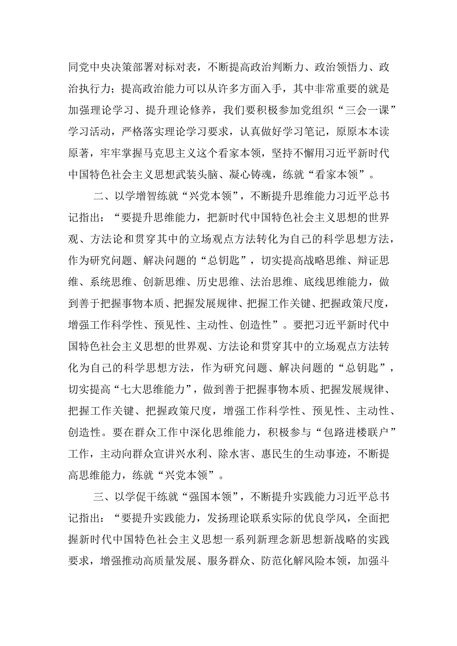 练就“三大本领”提升“三大能力”主题教育读书班讲话材料.docx_第2页