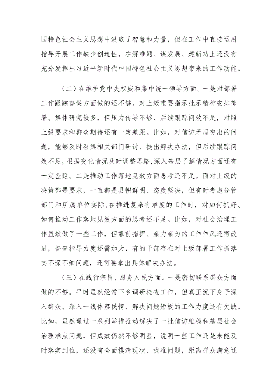 民主生活会发言材料.docx_第2页