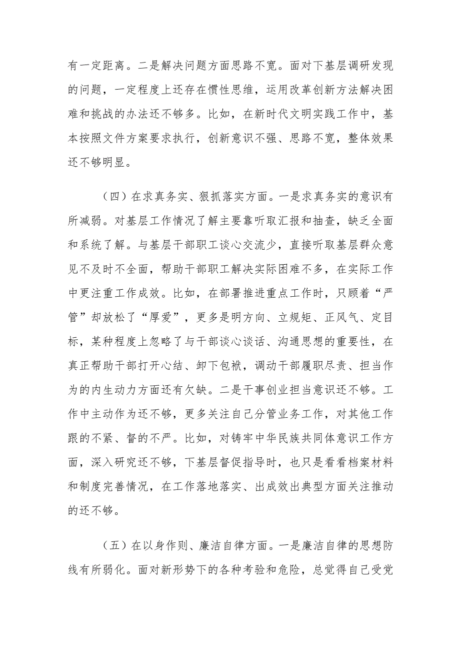 民主生活会发言材料.docx_第3页