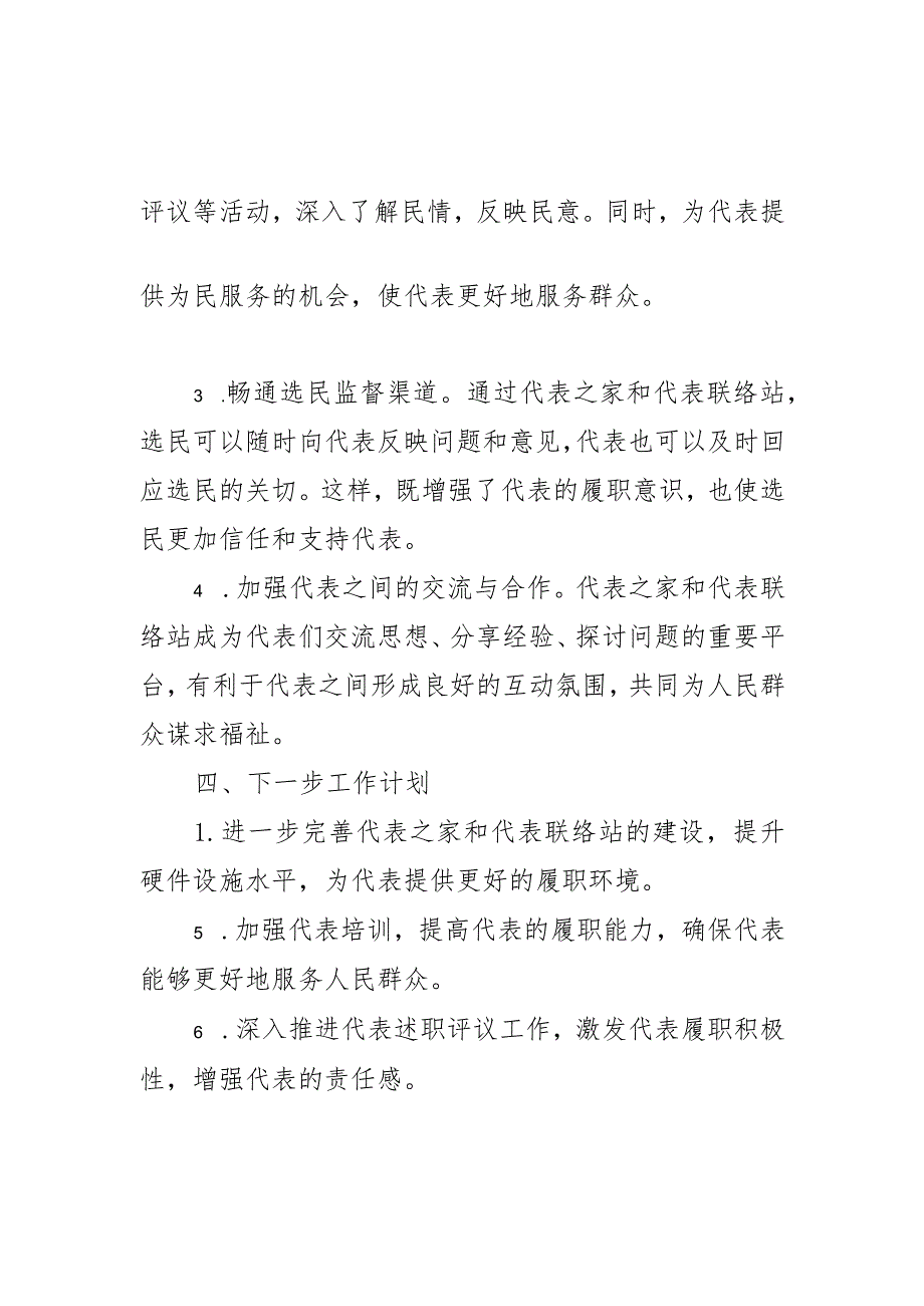 某镇人大代表之家及代表联络站建设情况汇报范文.docx_第3页