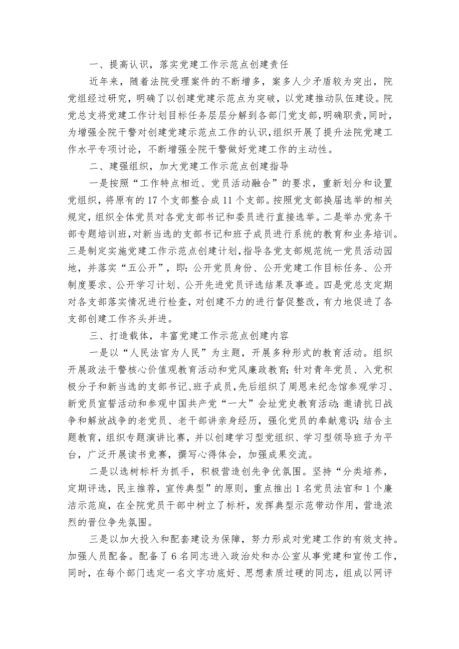 纪检亮点工作交流材料300字【三篇】.docx_第3页