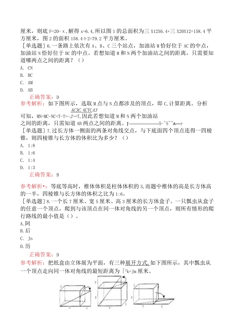 省考公务员-广西-行政职业能力测验-第三章数量关系-第二节图形与几何-.docx_第3页