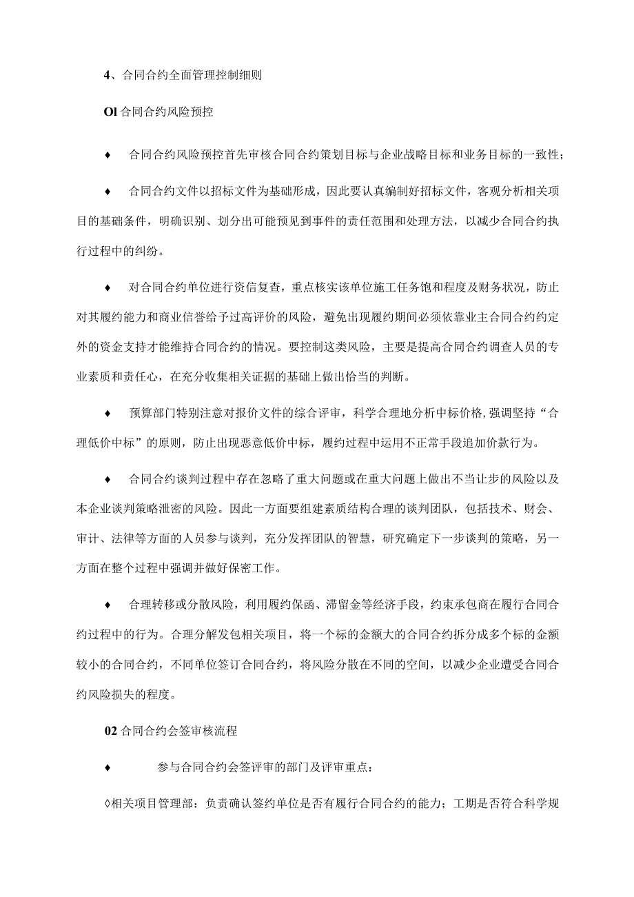 某建筑公司合同管理控制程序及流程图.docx_第3页