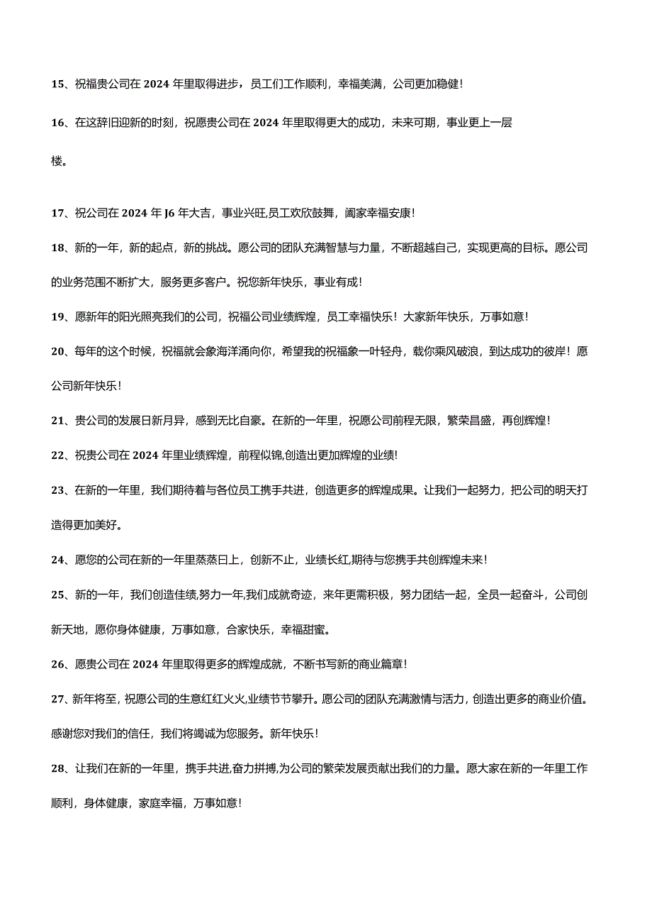 新年公司祝福语.docx_第2页