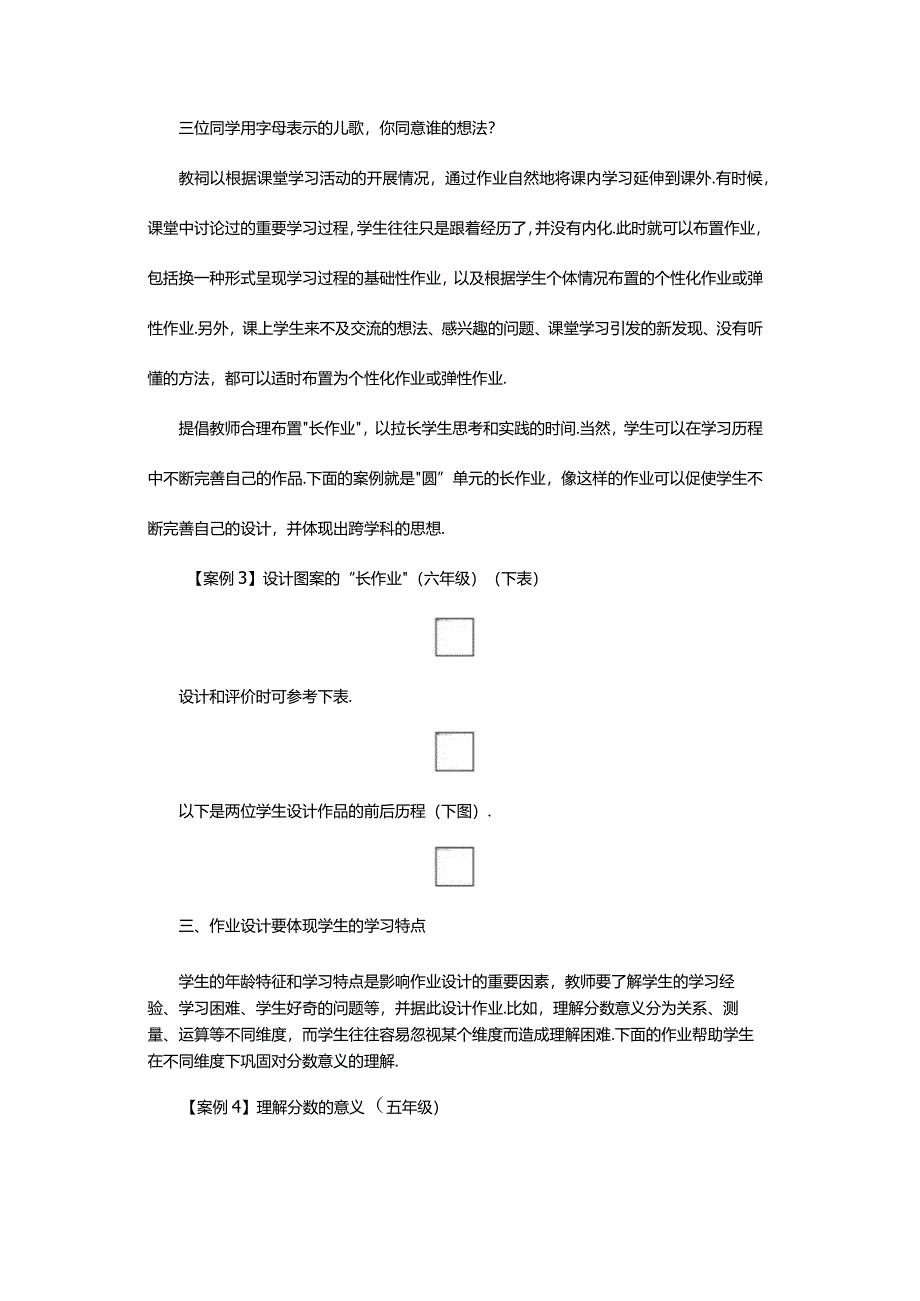 设计体现核心素养的基础性作业.docx_第3页