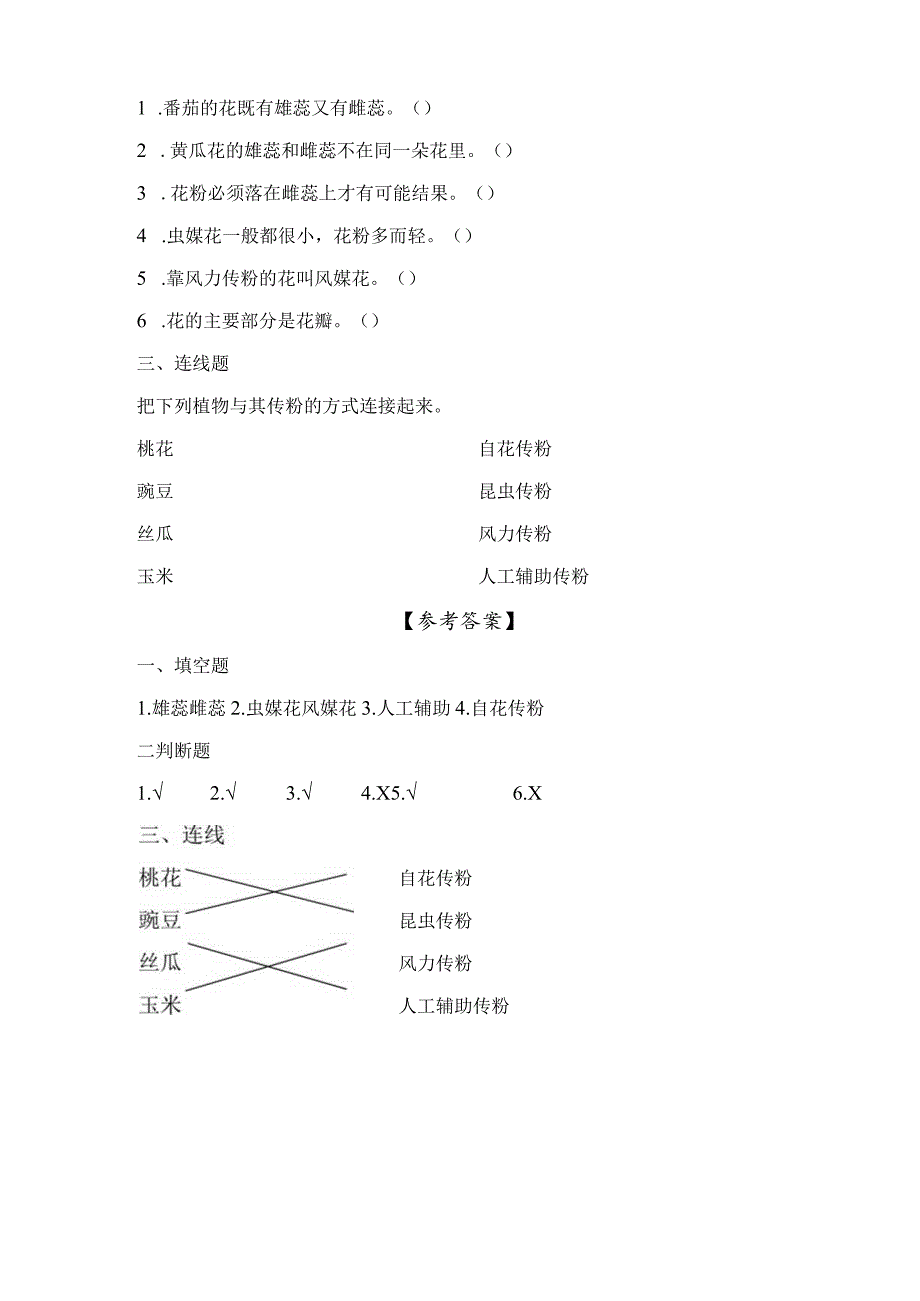 苏教版小学三年级科学下册《植物开花了》自学练习题及答案.docx_第3页