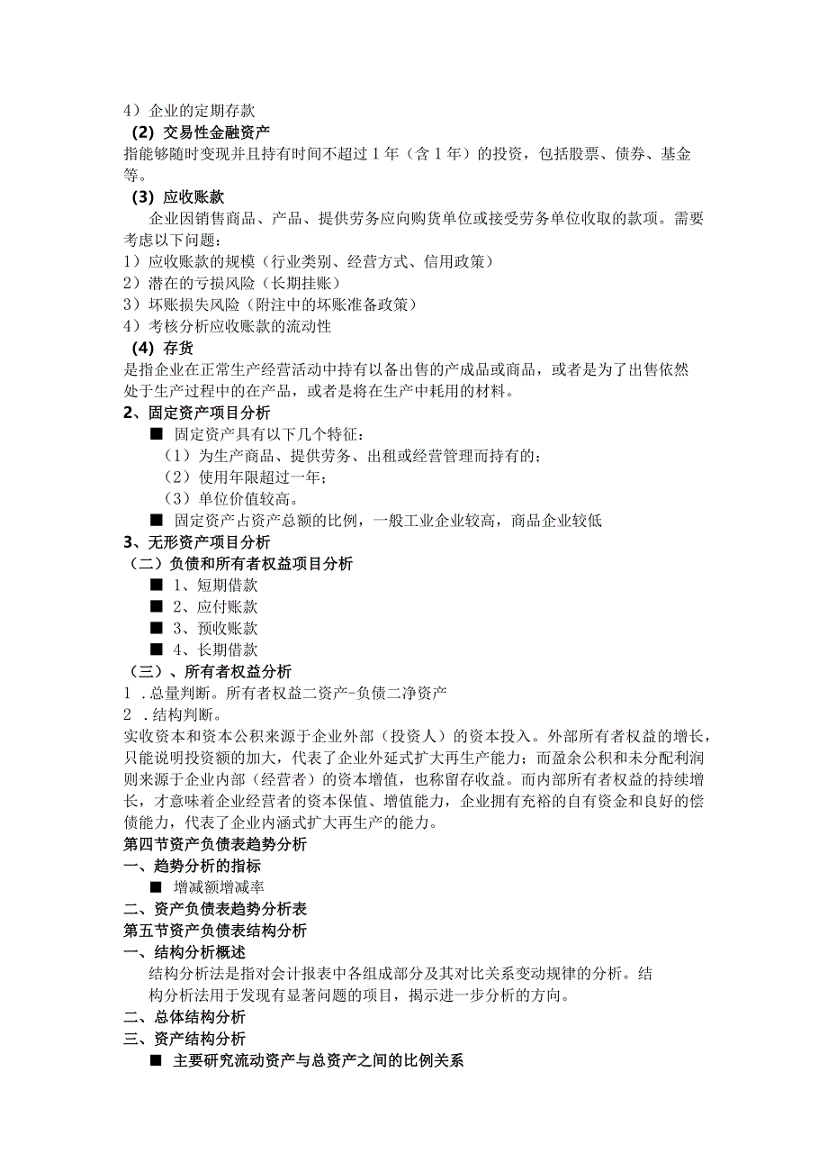财务报表分析教案.docx_第3页