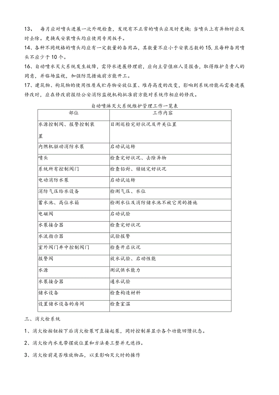 火灾报警系统方案设计.docx_第3页