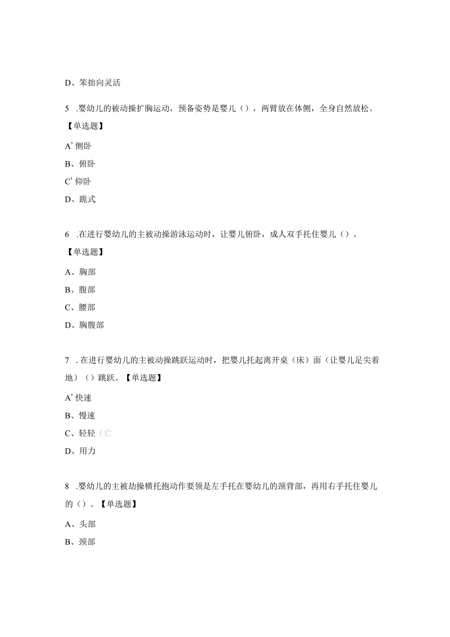 育婴师中级练习题及答案.docx_第2页