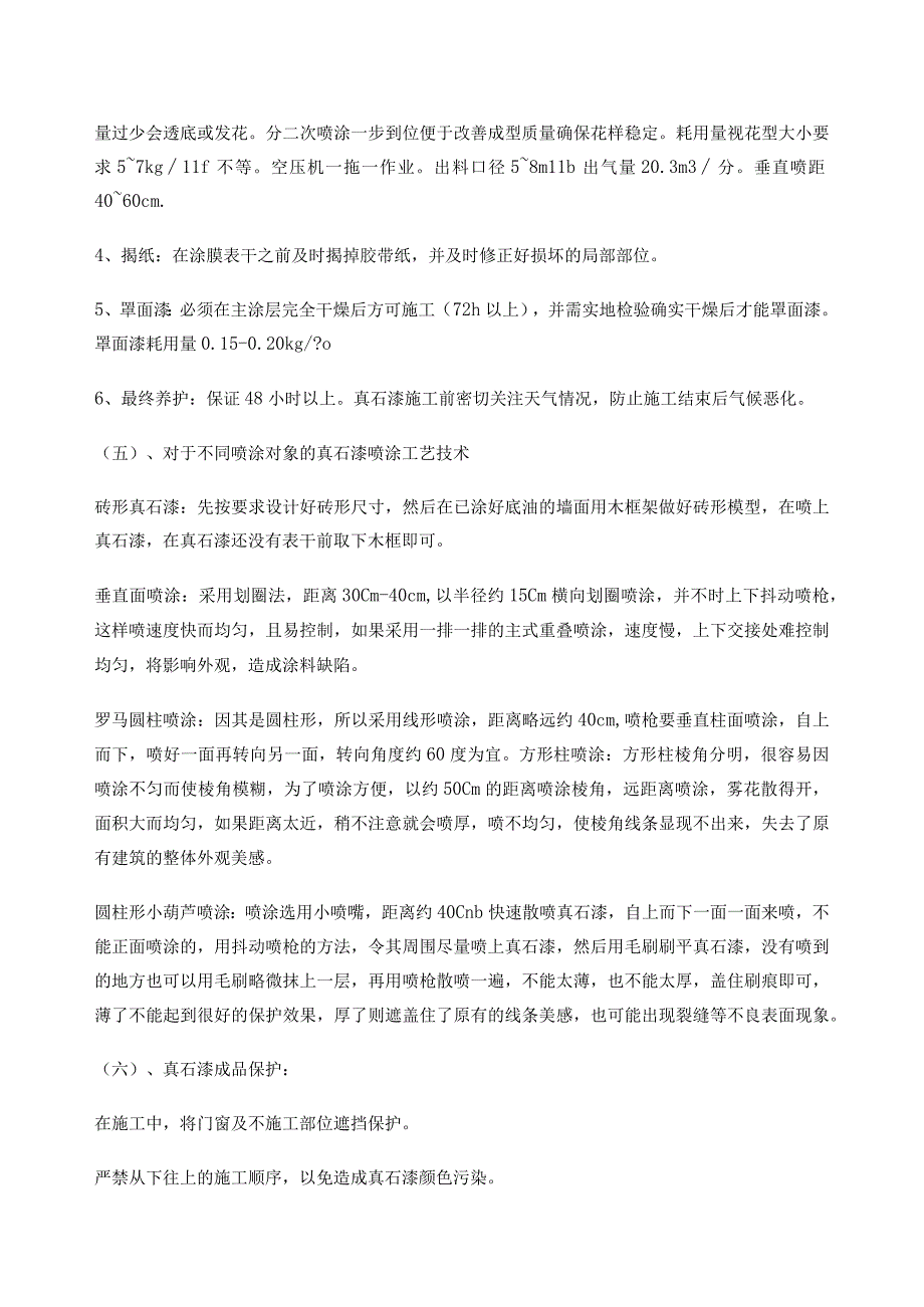 真石漆技术要求.docx_第3页