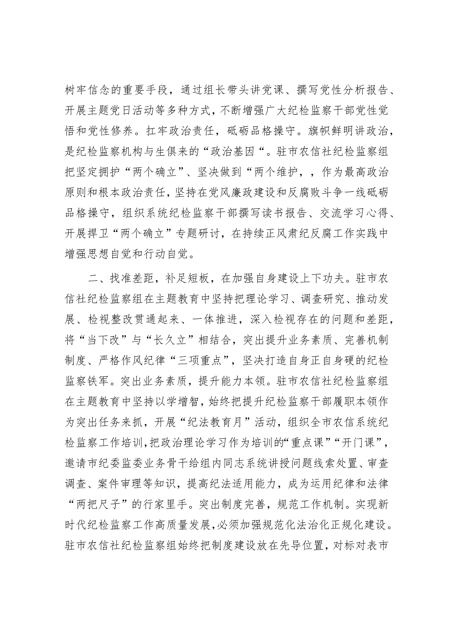 研讨发言：学深细悟做实主题教育推动纪检监察工作高质量发展.docx_第2页