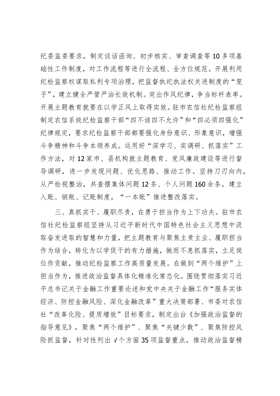 研讨发言：学深细悟做实主题教育推动纪检监察工作高质量发展.docx_第3页