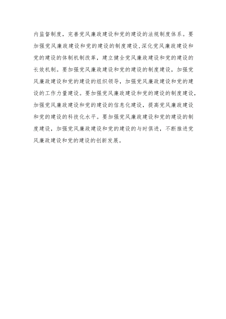 在全市地税系统党风廉政建设暨党建工作会议上的讲话.docx_第3页